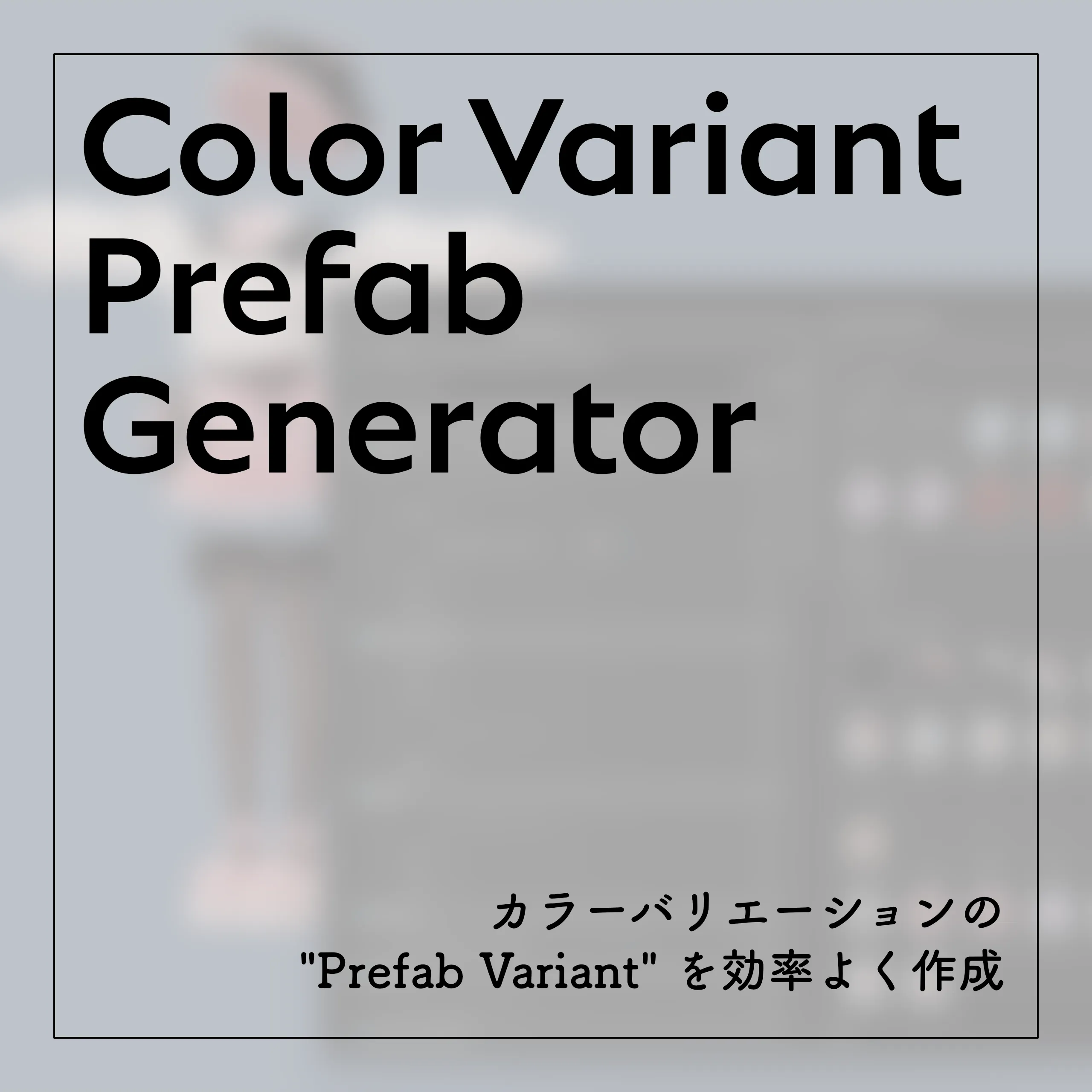 Color Variant Prefab Generator