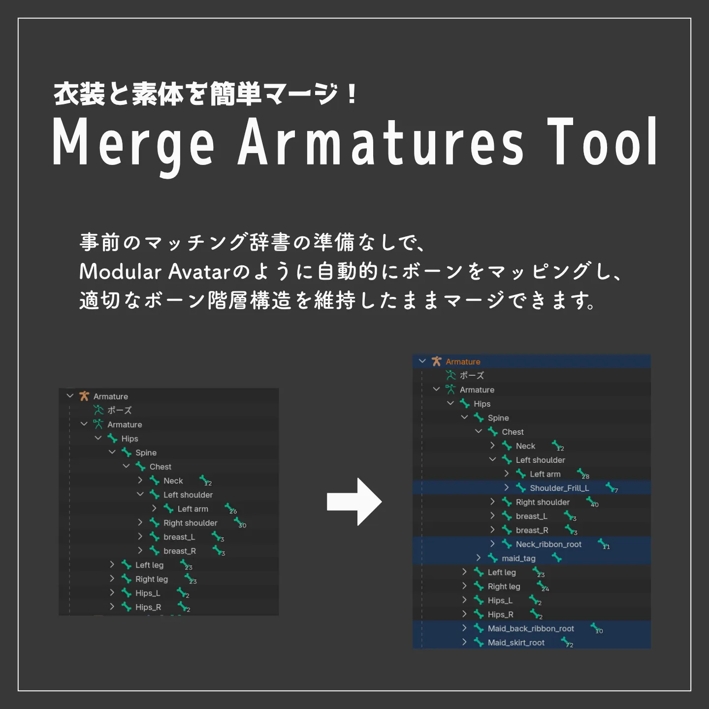 Merge Armatures Tool