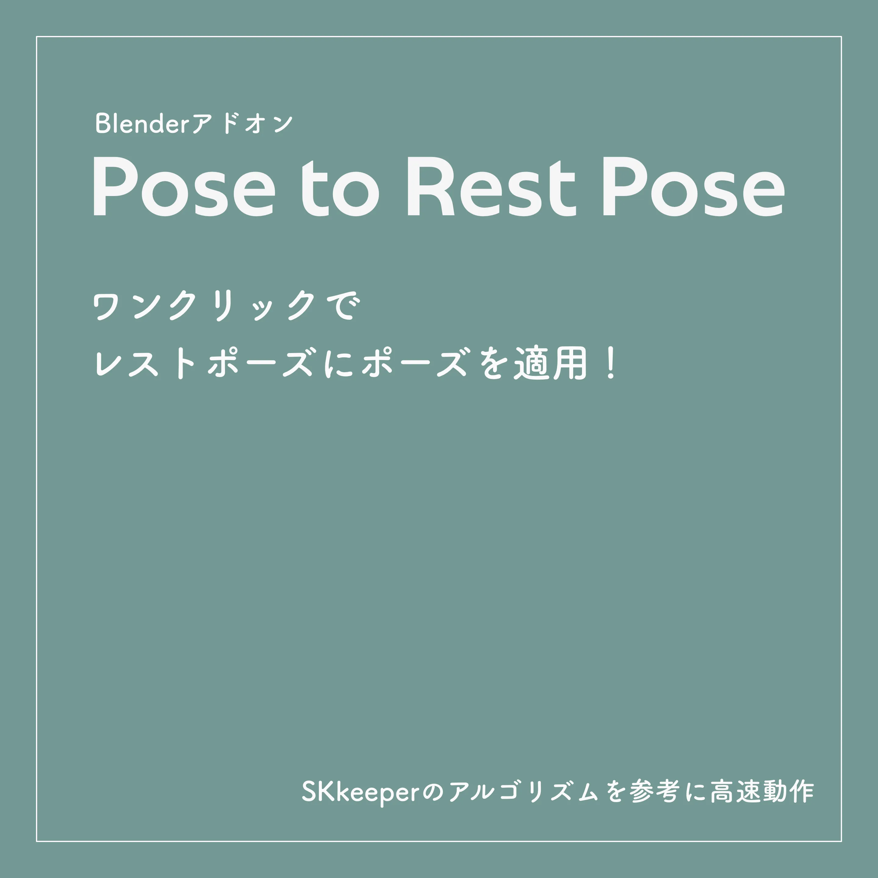 Pose to Rest Pose