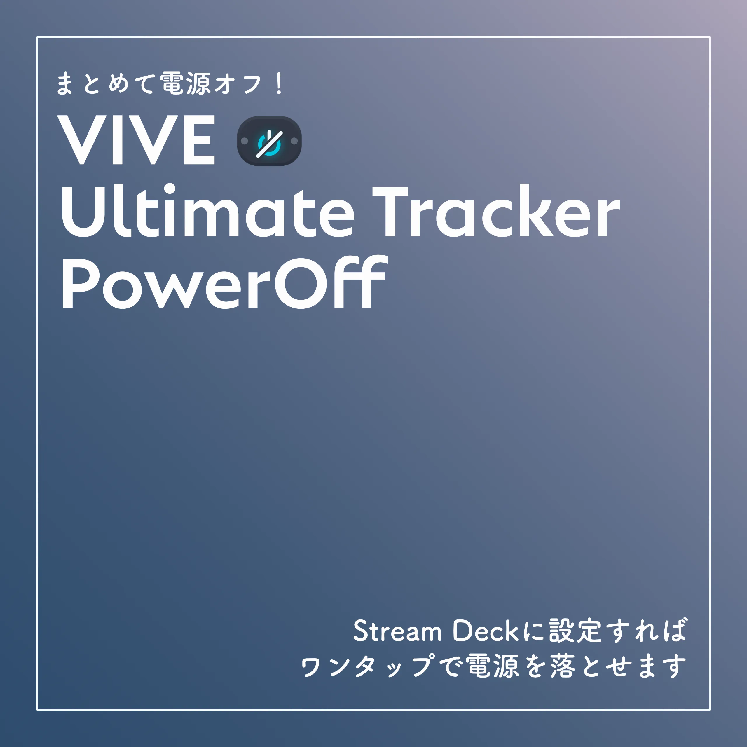 VIVE Ultimate Tracker PowerOff